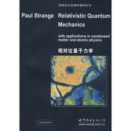 相對論量子力學 相對論量子力學