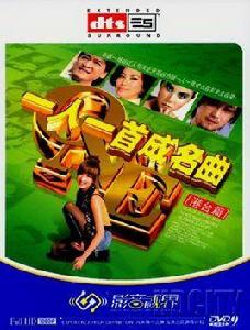 一人一首成名曲港台版 一人一首成名曲港台版
