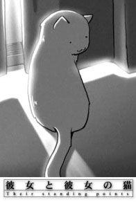 她和她的貓[1999年新海誠執導的動畫]