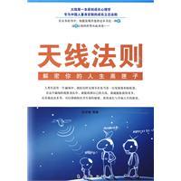 天線法則 天線法則