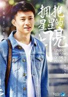 許沖[電視劇擁抱星星的月亮男主角]