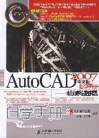AUTO CAD 2007中文版 AUTO CAD 2007中文版