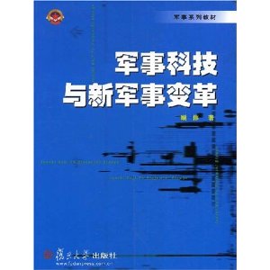 軍事科技與新軍事變革