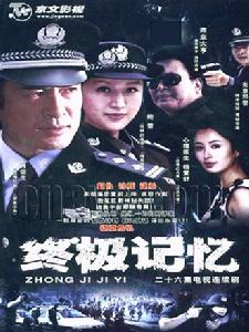 《終極記憶》 《終極記憶》