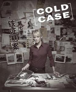 鐵證懸案第七季 鐵證懸案第七季