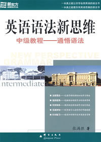 《英語語法新思維》