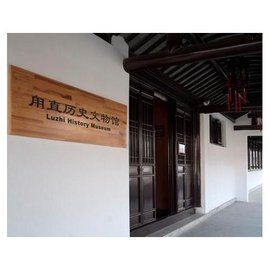 歷史文物 歷史文物