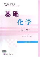 基礎化學(醫學基礎系列教材)