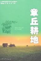 章丘耕地 章丘耕地