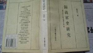 歸義軍史研究—唐宋時代敦煌歷史考索