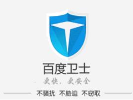 百度衛士 百度衛士