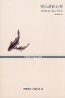 《快樂是在心裡》