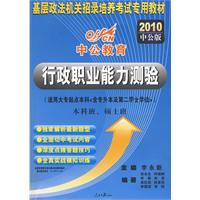 2010國家基層政法考試行政職業能力測驗