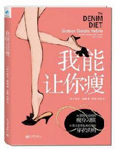 我能讓你瘦 我能讓你瘦