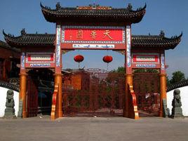 南昌天香園 南昌天香園