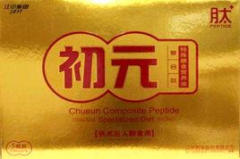 初元口服液 初元口服液