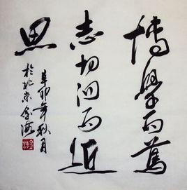 博學而篤志 博學而篤志