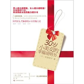 《30歲小美女的幸福說明書》