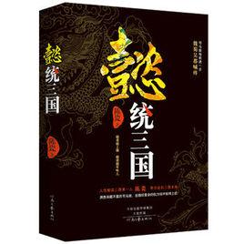 懿統三國 懿統三國