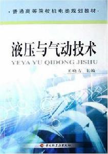 液壓與氣動技術專業