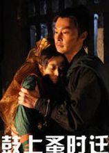 水滸英雄譜[系列數字電影]