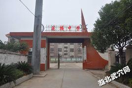 武穴花橋中學 武穴花橋中學