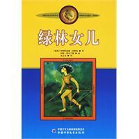 綠林女兒