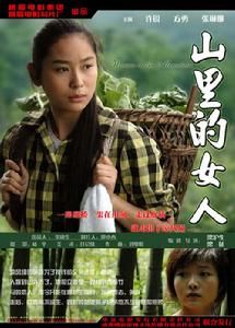 《山裡的女人》 《山裡的女人》