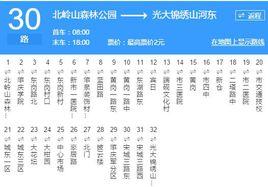 肇慶公交30路 肇慶公交30路