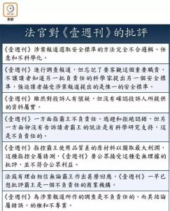 法院對《壹周刊》的批評