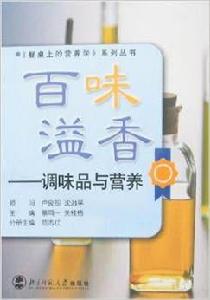 百味溢香 百味溢香