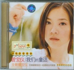 《是嗎》 《是嗎》