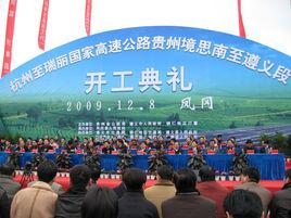 思遵高速公路 思遵高速公路