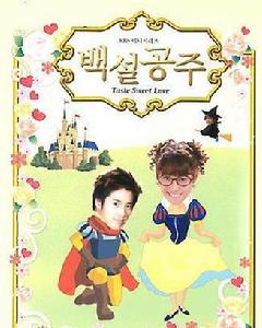 <<白雪公主>>[韓國2004年李在祥導演電視劇]