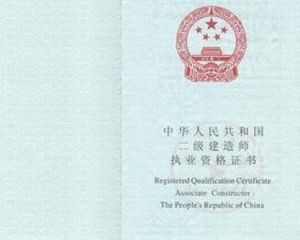 建造師證 建造師證