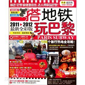 搭捷運·玩巴黎 搭捷運·玩巴黎