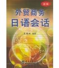 外貿日語會話