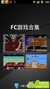 FC遊戲合集
