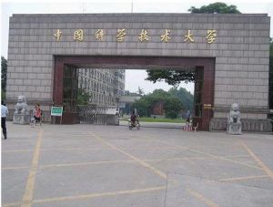 中國科技大學