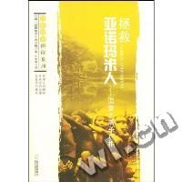 《拯救亞諾瑪米人：追查大屠殺真相》