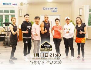 你好！生活家第一季