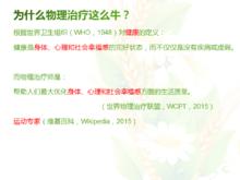 為什麼物理治療師這么牛？