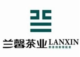 貴州湄潭蘭馨茶業有限公司 貴州湄潭蘭馨茶業有限公司