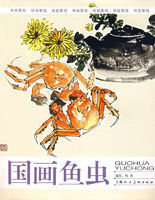 國畫魚蟲 國畫魚蟲