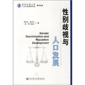 《性別歧視與人口發展》