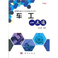 車工一點通