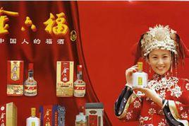 四川金六福酒業有限公司 四川金六福酒業有限公司