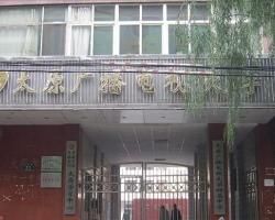 太原廣播電視大學 太原廣播電視大學