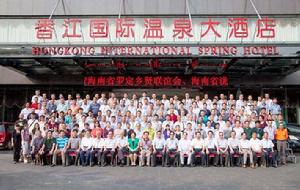 海南省羅定鄉賢聯誼會 海南省羅定鄉賢聯誼會