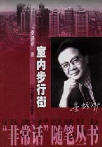 室內步行街 室內步行街